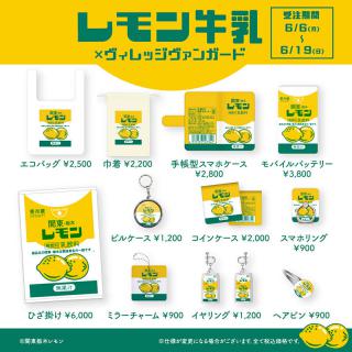 【新製品】栃木県民に愛され続ける「レモン牛乳」のコラボアイテム