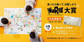 【ニュース】「NuRIE大賞」3年ぶりに開催！作品募集開始