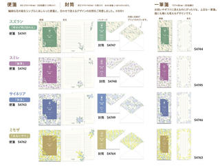 【新製品】繊細な花の絵と花ことばが記されたレターアイテム新製品