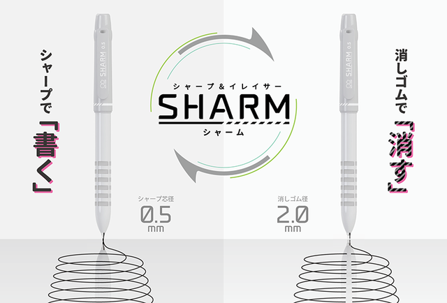 シャーペンについてる消しゴム 新製品】「書く」と「消す」を瞬時に切り替えられるシャープペン｜