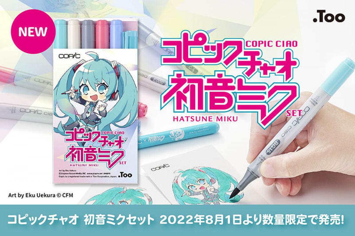 新製品】数量限定！描いて塗って楽しむ「コピックチャオ 初音