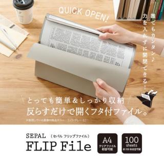 【新製品】簡単＆しっかり収納！反らすだけで開くフタ付きファイル