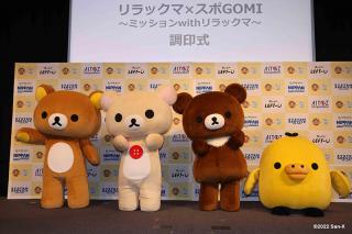 【ニュース】リラックマたちと一緒に日本をキレイに！「リラックマ×スポGOMI」開催