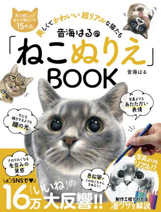 【新刊】リアルすぎる猫の色鉛筆画で楽しむぬりえブック