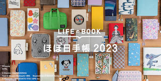 【新製品】「ほぼ日手帳 2023」はデザインも種類も豊富な100以上のアイテムをラインアップ
