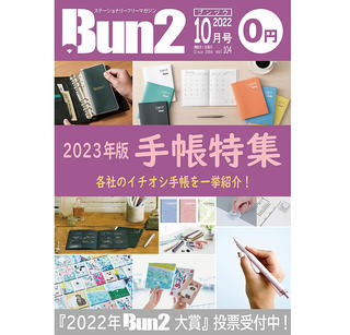 【告知】Bun2 Vol.104　2022年10月号発刊