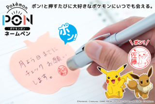 【新製品】カントー地方151匹のポケモンはんことボールペンが合体