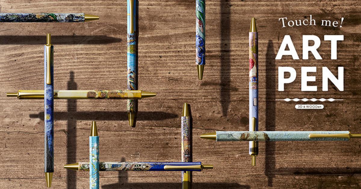 【新製品】世界の名画をリアルな凹凸で再現した「タッチミー！アートペン」｜