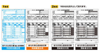 【新製品】令和5年1月提出用「源泉徴収票」の予約受付開始