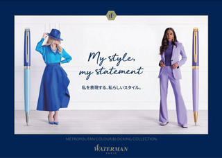 【新製品】「ウォーターマン」パリのファッショントレンドを表現したコレクション