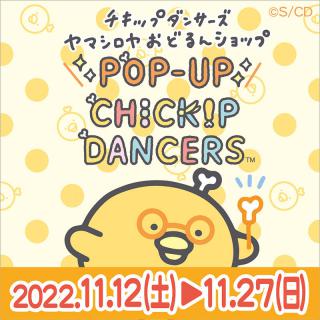 【ニュース】上野・ヤマシロヤで「チキップダンサーズ」のPOP UP SHOP開催