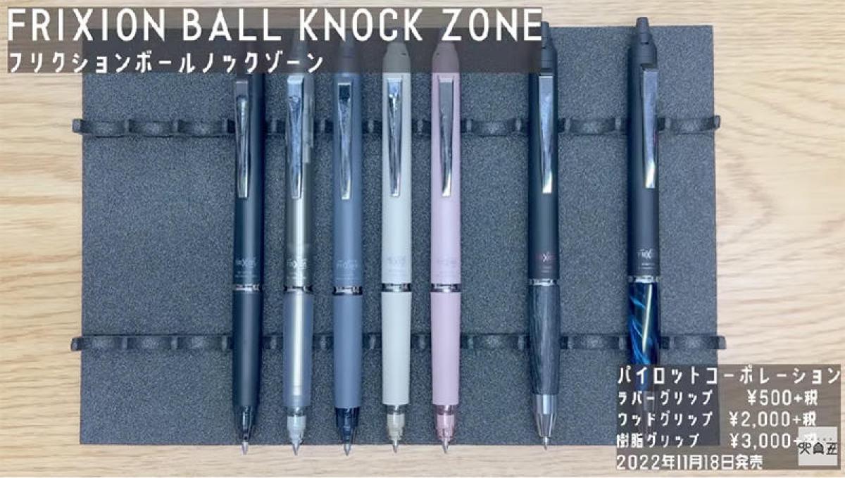 連載】文具王の動画解説＃553「FRIXION BALL KNOCK ZONE