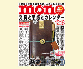 【新刊】「モノ・マガジン」2022年12-16号で手帳・文具・カレンダーを特集