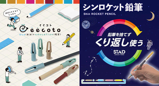 新製品】環境に配慮した学童文具＆鉛筆を繰り返して使える鉛筆ホルダー｜