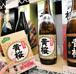 【新製品】銘酒「黄桜」が御朱印帳になって登場！