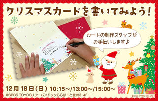 【イベント】小学生向けグリーティングカードイベント「クリスマスカードを書いてみよう」 