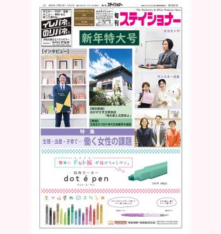 【お知らせ】業界新聞「旬刊ステイショナー」の特集記事をnoteで公開中！