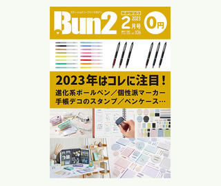 【告知】Bun2 Vol.106　2023年2月号発刊