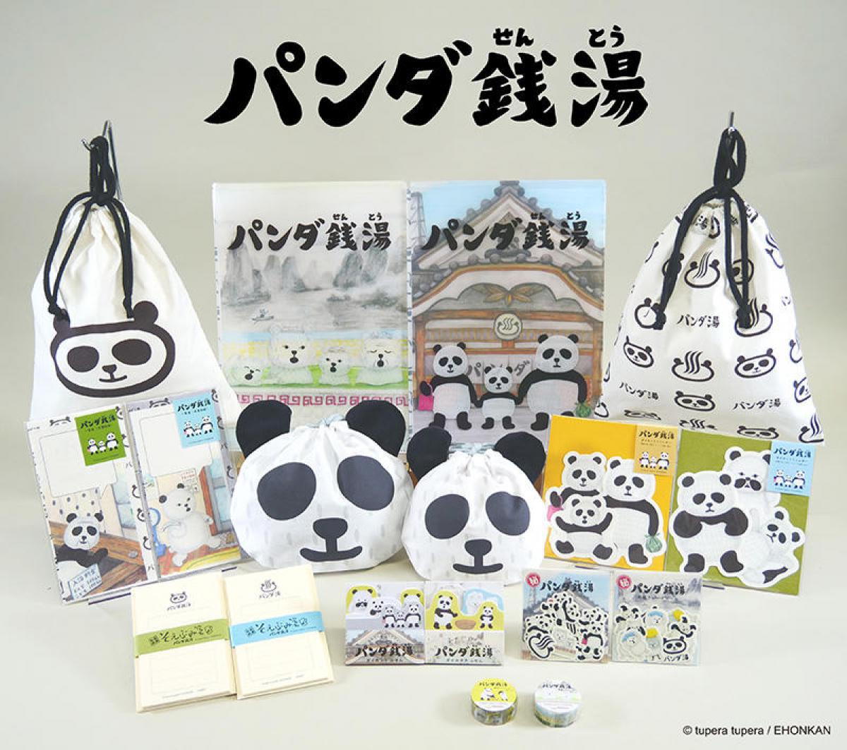 新製品】人気絵本の世界観あふれる「パンダ銭湯」文具・雑貨シリーズ｜