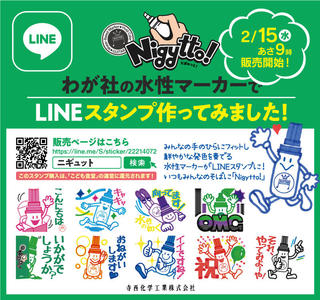 【ニュース】「ギター Nigytto!」の LINE スタンプをリリース