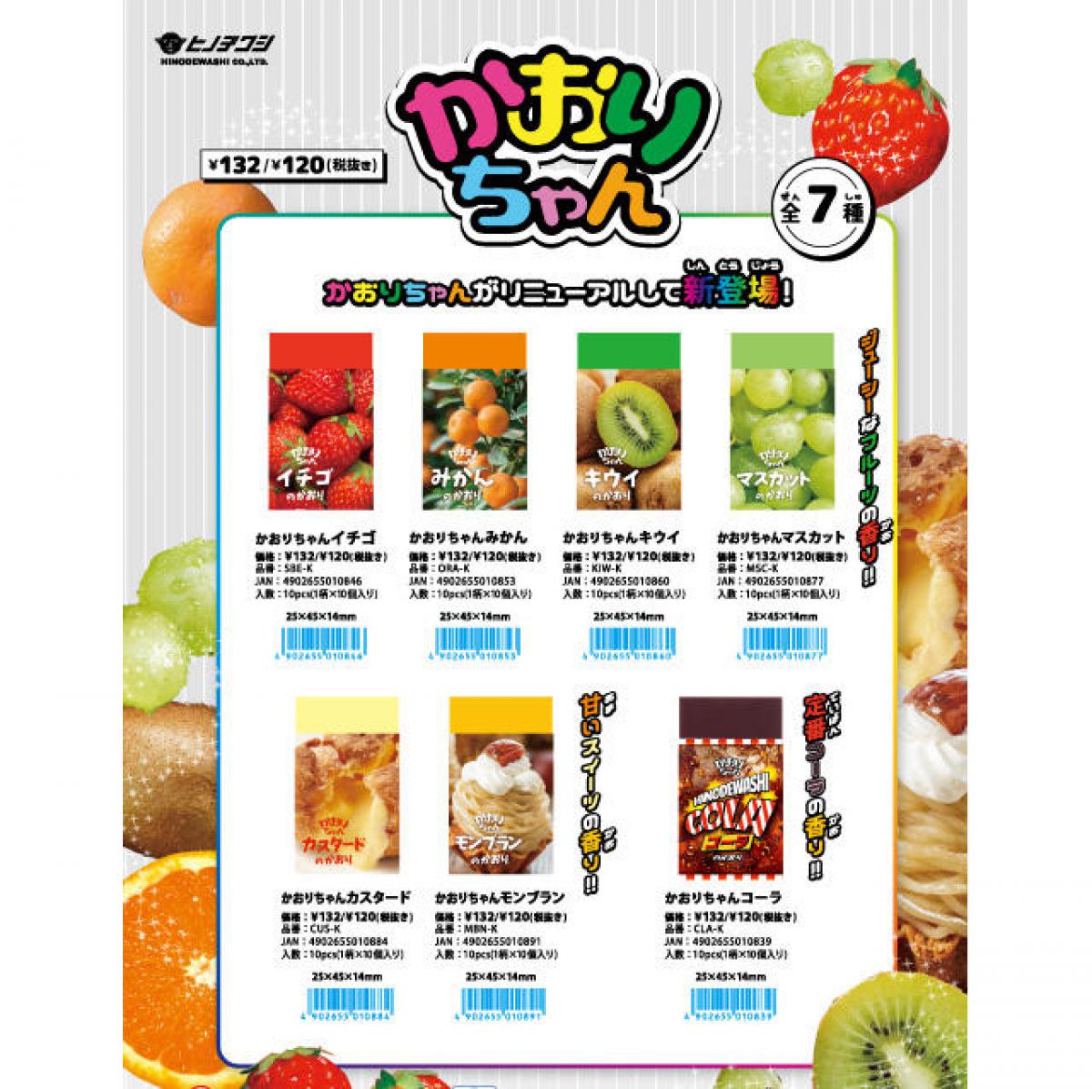 新製品】消しゴム「かおりちゃん」のデザインと香りがリニューアル｜