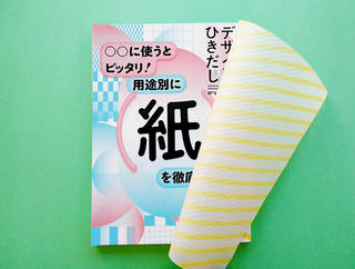 【新刊】３年ぶりに紙特集。『デザインのひきだし48』