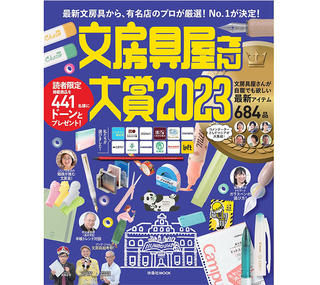 【ニュース】「文房具屋さん大賞2023」発表！ 大賞はパイロットの「iro-utsushi」