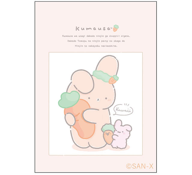 新製品】「くまうさ」から新テーマ「くまうさとにんじん」のアイテムが