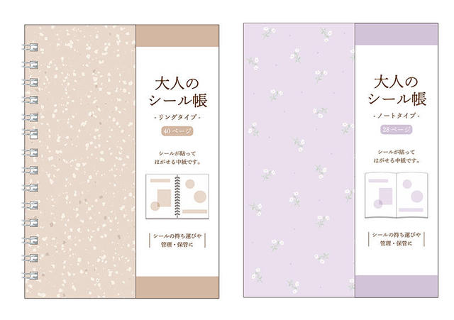 新製品】懐かしい「大人のシール帳」。リングタイプ＆ノートタイプの2種｜