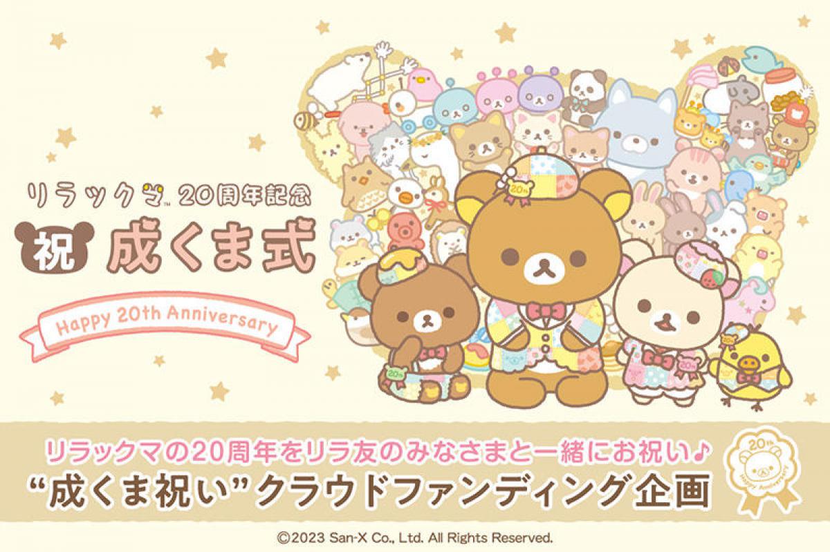 2023年リラックマ成くま式 クラウドファンディング返礼品『はりこーシカ』激レア 035820b9ff249f0d44ae296dce4198