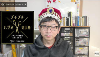 【連載】文具王の動画解説＃571「プチプチはさみ選手権」川上産業