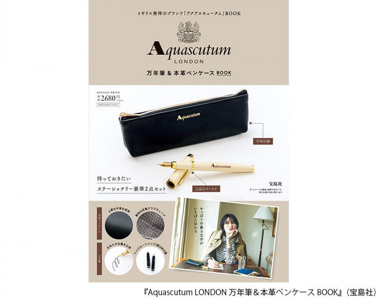 新刊】アクアスキュータム特製 万年筆＆本革ペンケースBOOK｜