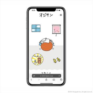 【ニュース】人気シリーズ「オジサン」のHPがリニューアル！スマホでもさらに見やすく。