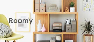 【新製品】インテリアに馴染むニュアンスカラーの収納シリーズ「Roomy（ルーミー）」