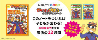 【新製品】小学生向け「非認知能力」を育むワークブック