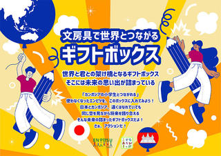 【ニュース】小学生向け文房具チャリティイベント開催！