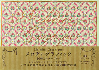 【新刊】パリ老舗文具店の美しい紙＆カリグラフィーを100枚収録したレターブック