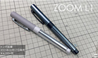 【連載】文具王の動画解説＃609「ZOOM L1」トンボ鉛筆