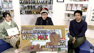 【連載】文具王の動画解説＃610「貼るピタMAX開発者に聞くパッケージへのこだわり」トリニティ