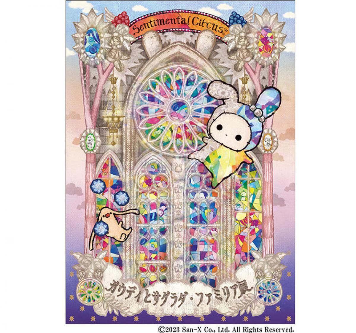 センチメンタルサーカスと「ガウディとサグラダ・ファミリア展