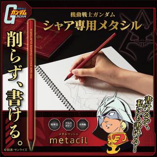 【新製品】削らず書けるメタルペンシルに