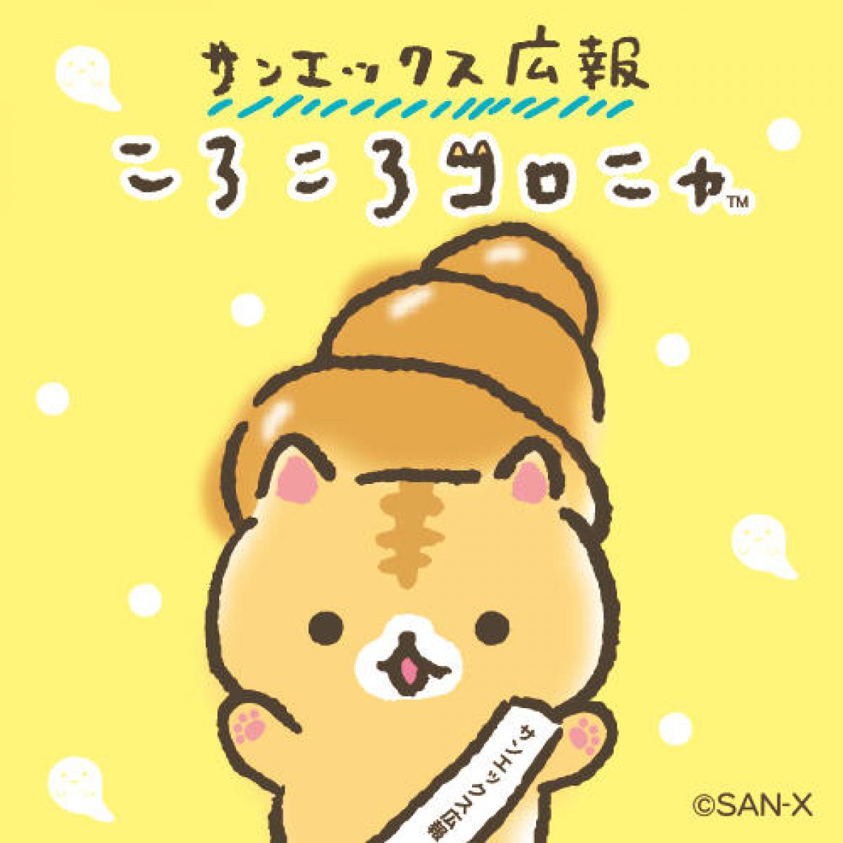 ニュース】コロニャが「サンエックス広報になりニャした！」｜