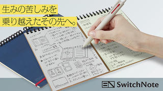 【新製品】2種類のリフィルで思考を整理するリングノート「SwitchNote」