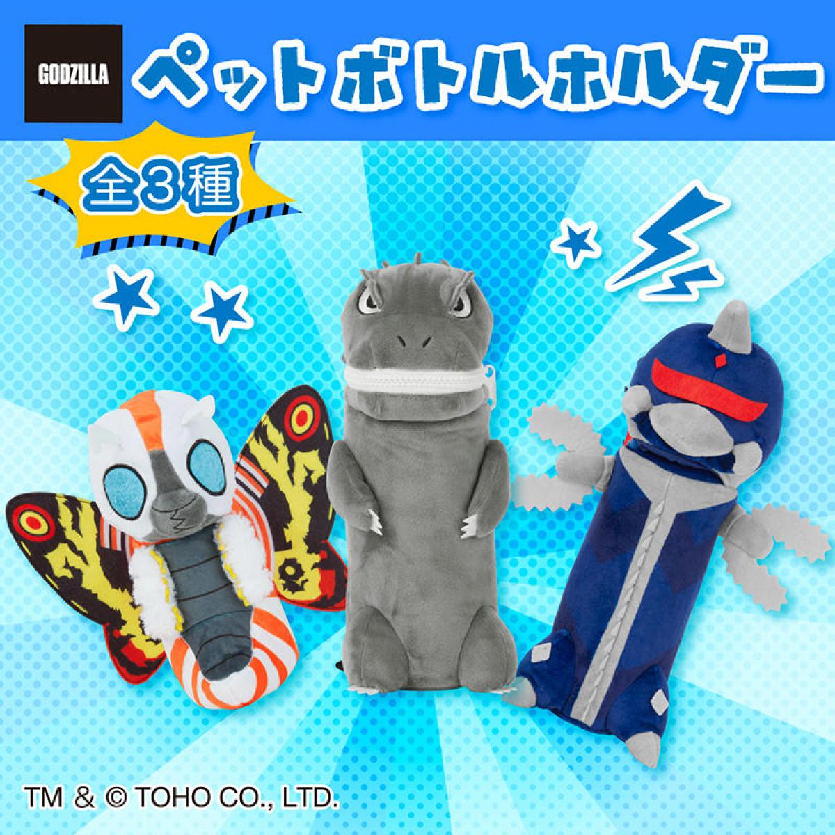 新製品】『ゴジラ FINAL WARS』の怪獣たちが かわいい“ペットボトル 
