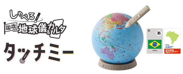新製品】しゃべる国旗付き地球儀に、しゃべる国旗カルタを100枚付属|