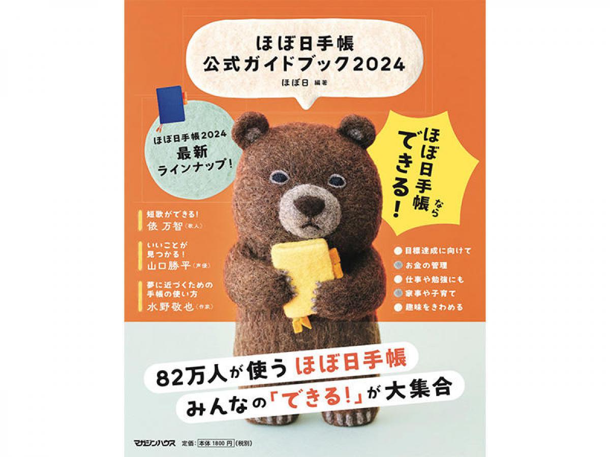 ほほ日手帳 ジッパーズ 2014 森のクマ ひびのこづえ ほほ日手帳 ジッパーズ 2014 森のクマ ひびのこづえ（全95種類の