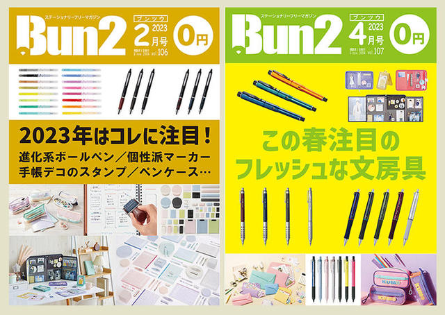 おしらせ】「Bun2 Vol.106／107」電子版を「文具のとびら商店」で販売！｜