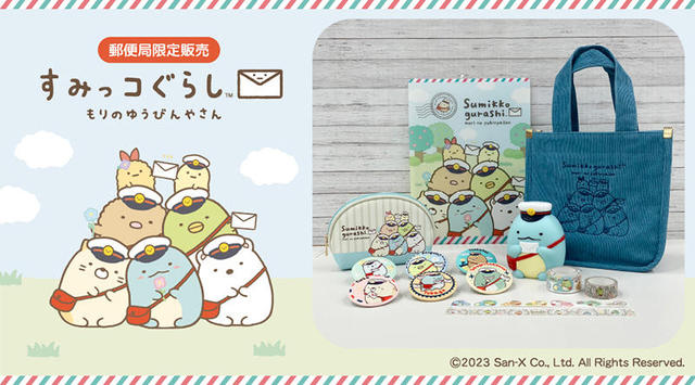 すみっコぐらし　ベビー　シリーズ　（郵便速達） すみっコぐらし ベビー シリーズ （郵便速達） レトロな装いが