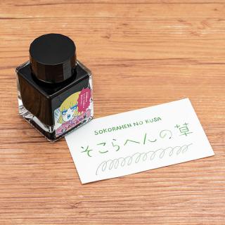 【新製品】映画「翔んで埼玉」公開記念！迷セリフ「そこらへんの草」色の万年筆インク