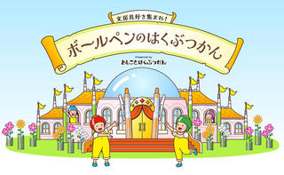 【ニュース】パイロットがWebコンテンツ「ボールペンのはくぶつかん」開設